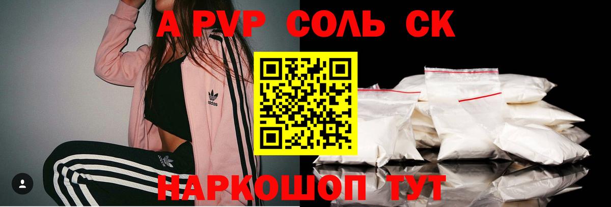 Alpha-PVP Соль Трёхгорный