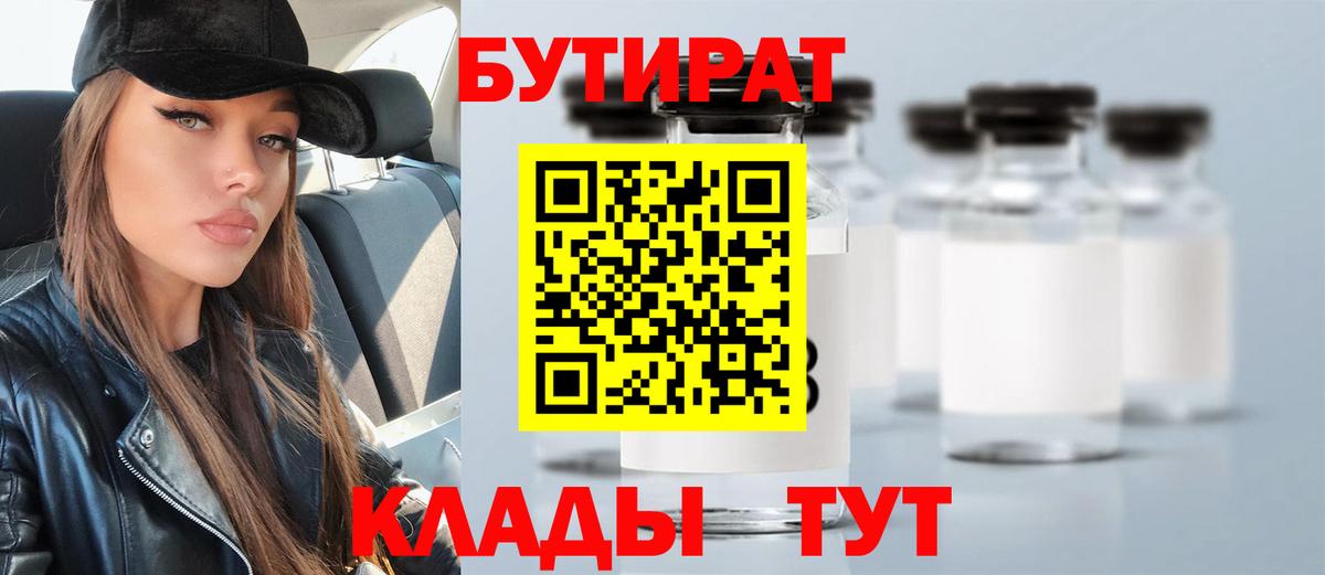 Бутират BDO 33%  Вход с VPN  Трёхгорный 