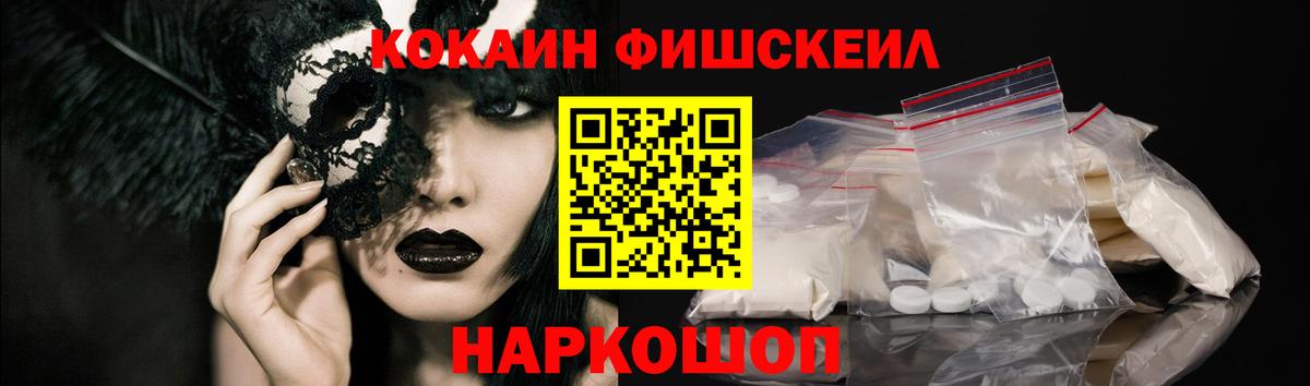COCAIN Fish Scale Трёхгорный