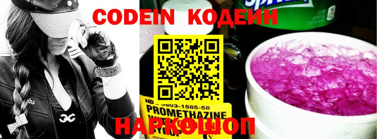 Кодеиновый сироп Lean напиток Lean (лин) Трёхгорный