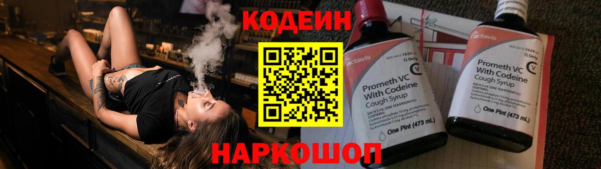 Трёхгорный  Codein напиток Lean (лин)  Вход с VPN 