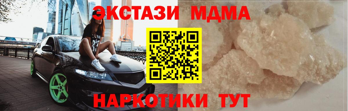 Трёхгорный  MDMA crystal  Вход с VPN  MDMA кристаллы 